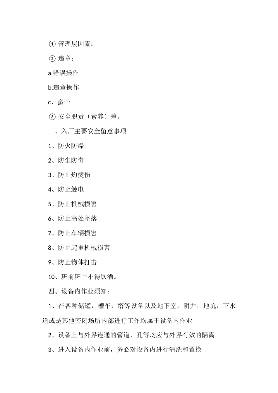 的在工厂实习报告3篇_第3页