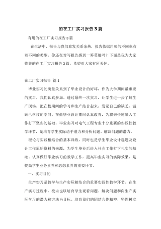 的在工厂实习报告3篇