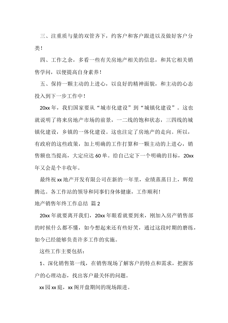 的地产销售年终工作总结锦集6篇_第2页