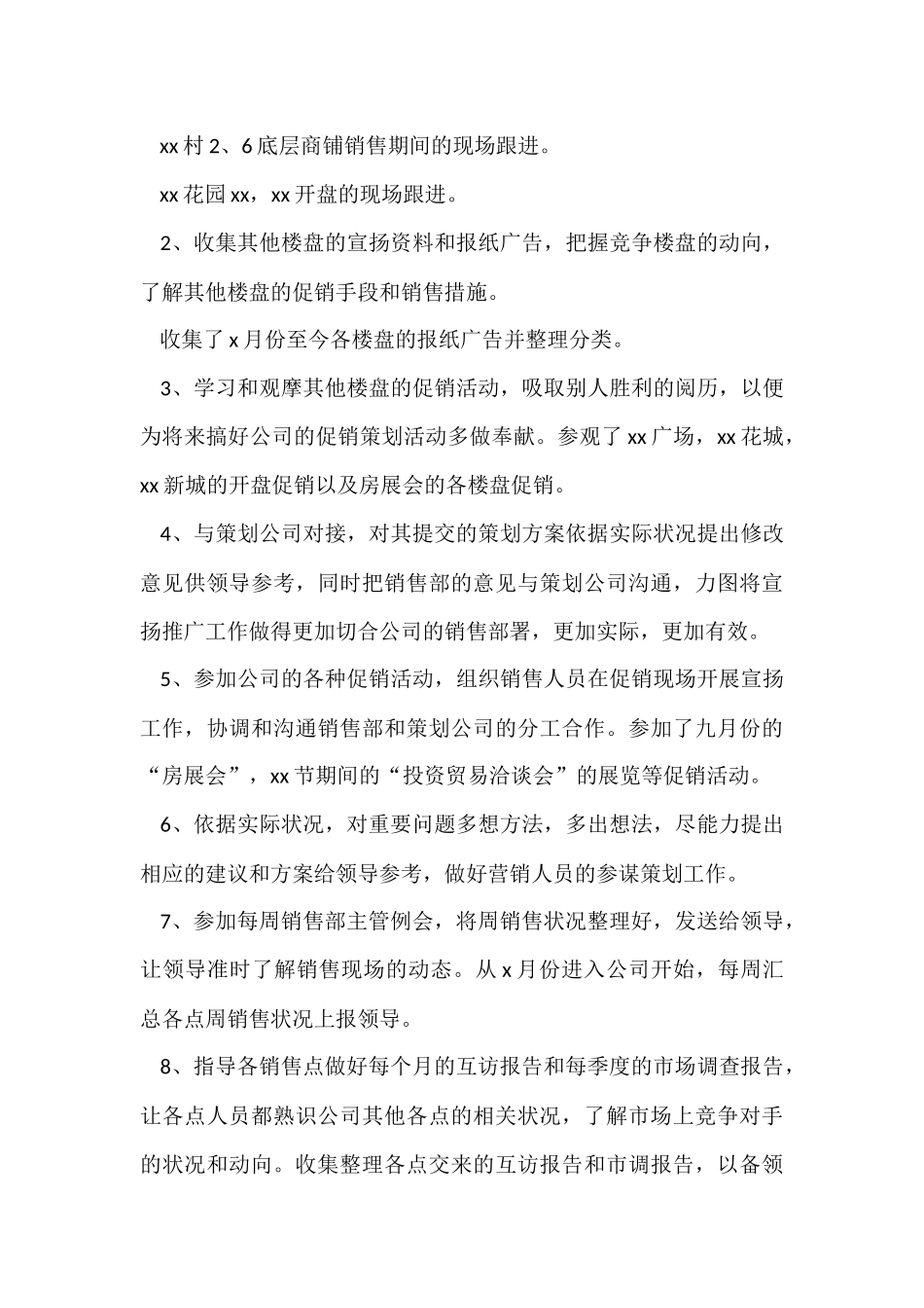 的地产销售年终工作总结锦集6篇_第3页