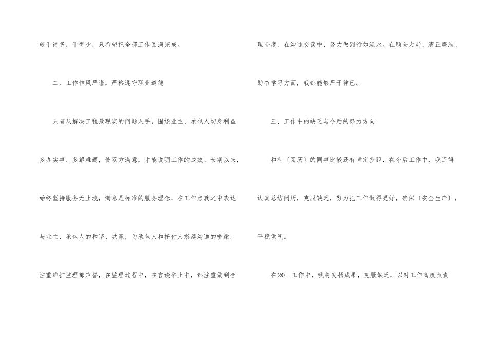 的地铁员工个人工作总结_第3页