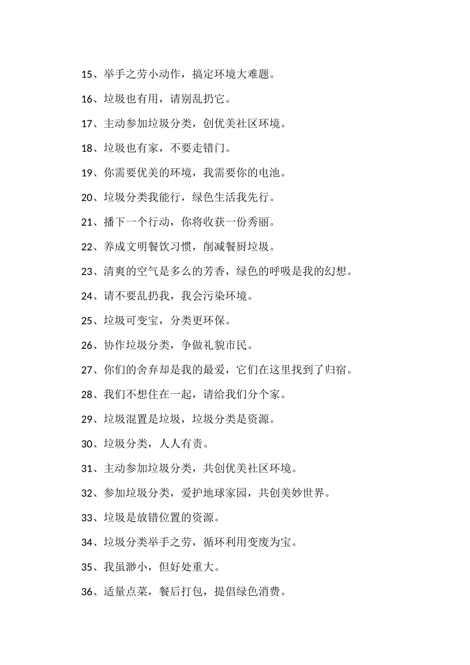 的垃圾分类标语_第2页