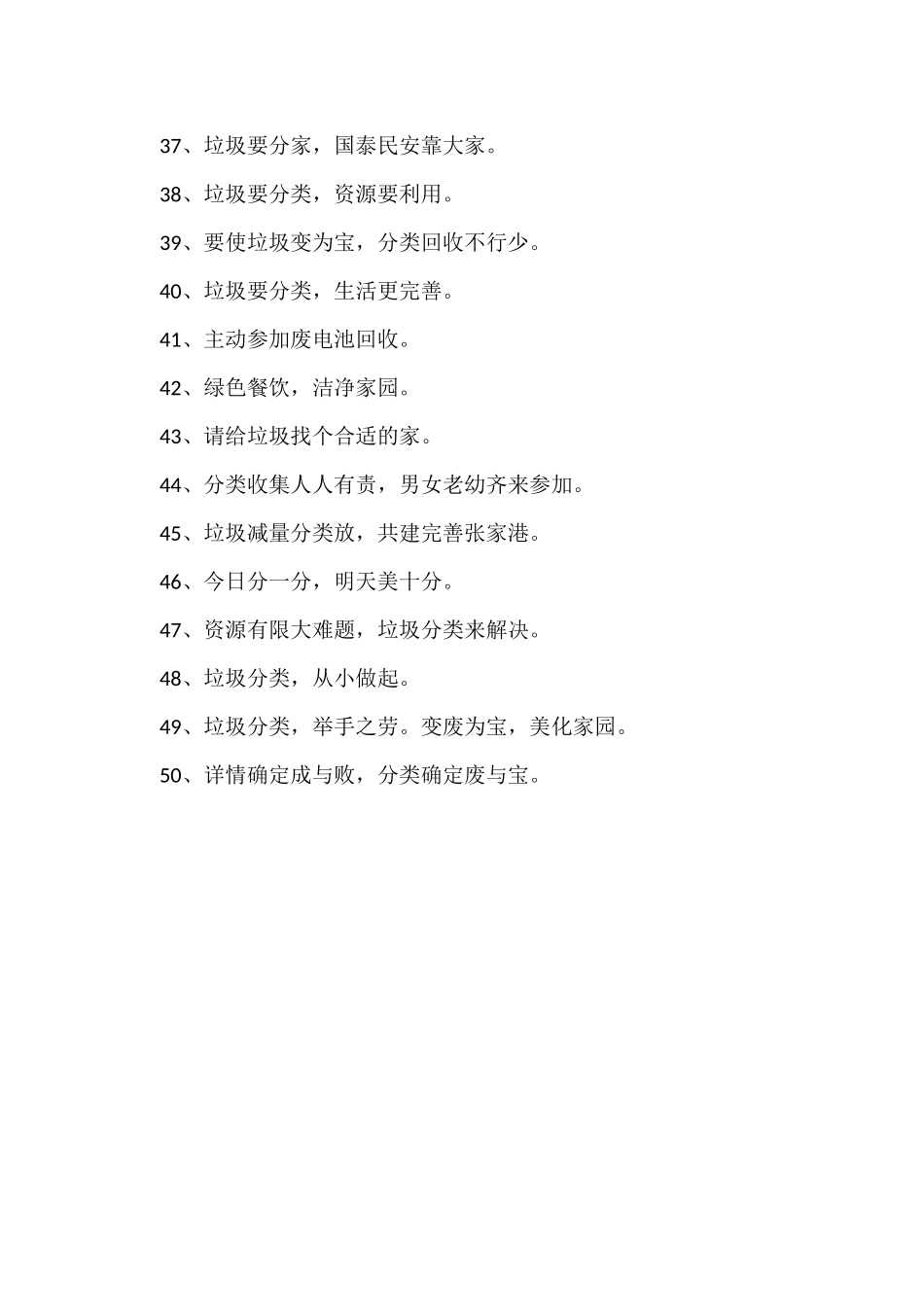 的垃圾分类标语_第3页