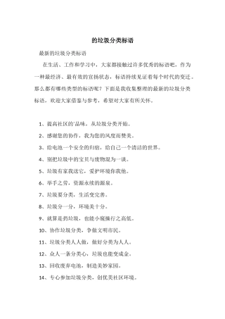 的垃圾分类标语