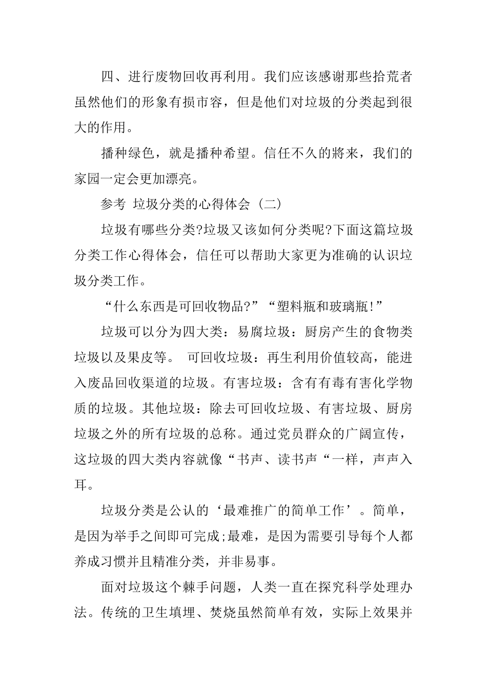 的垃圾分类的心得体会五篇范文合集_第2页
