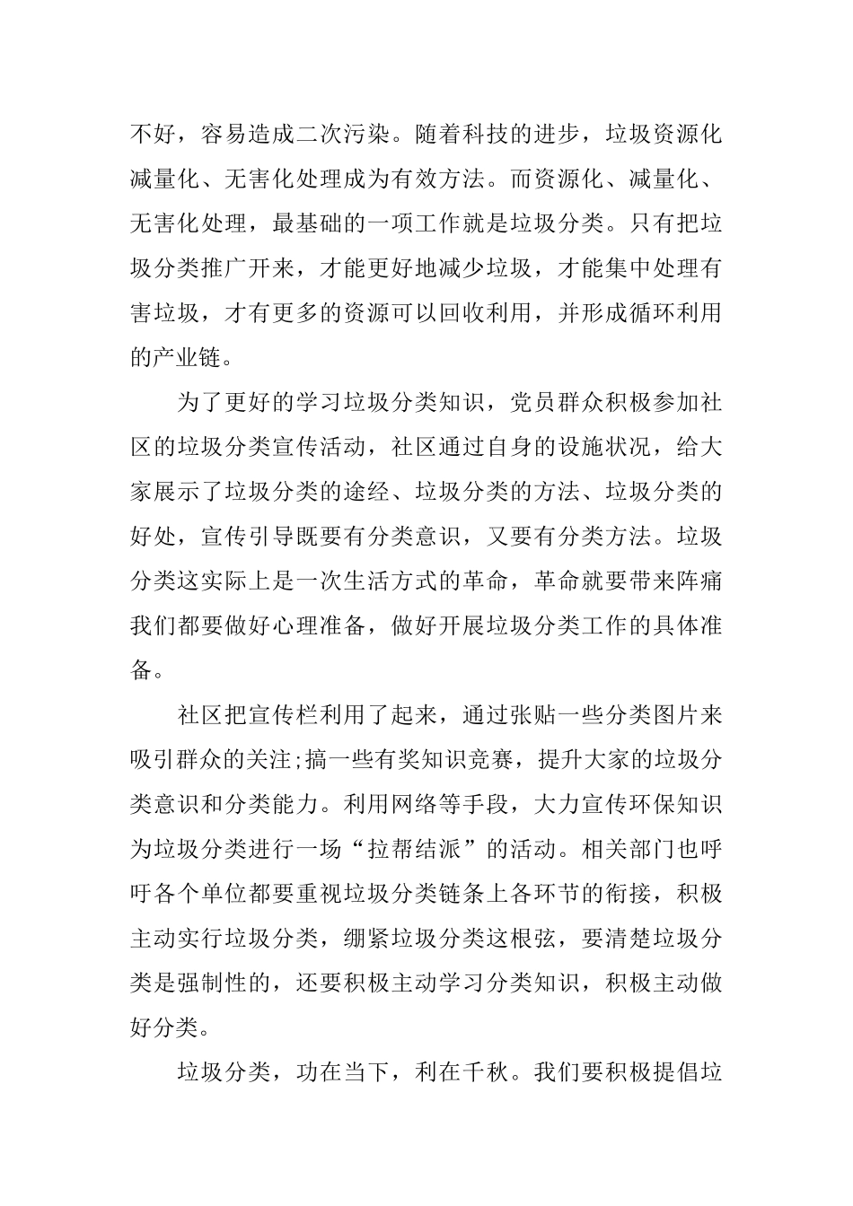 的垃圾分类的心得体会五篇范文合集_第3页