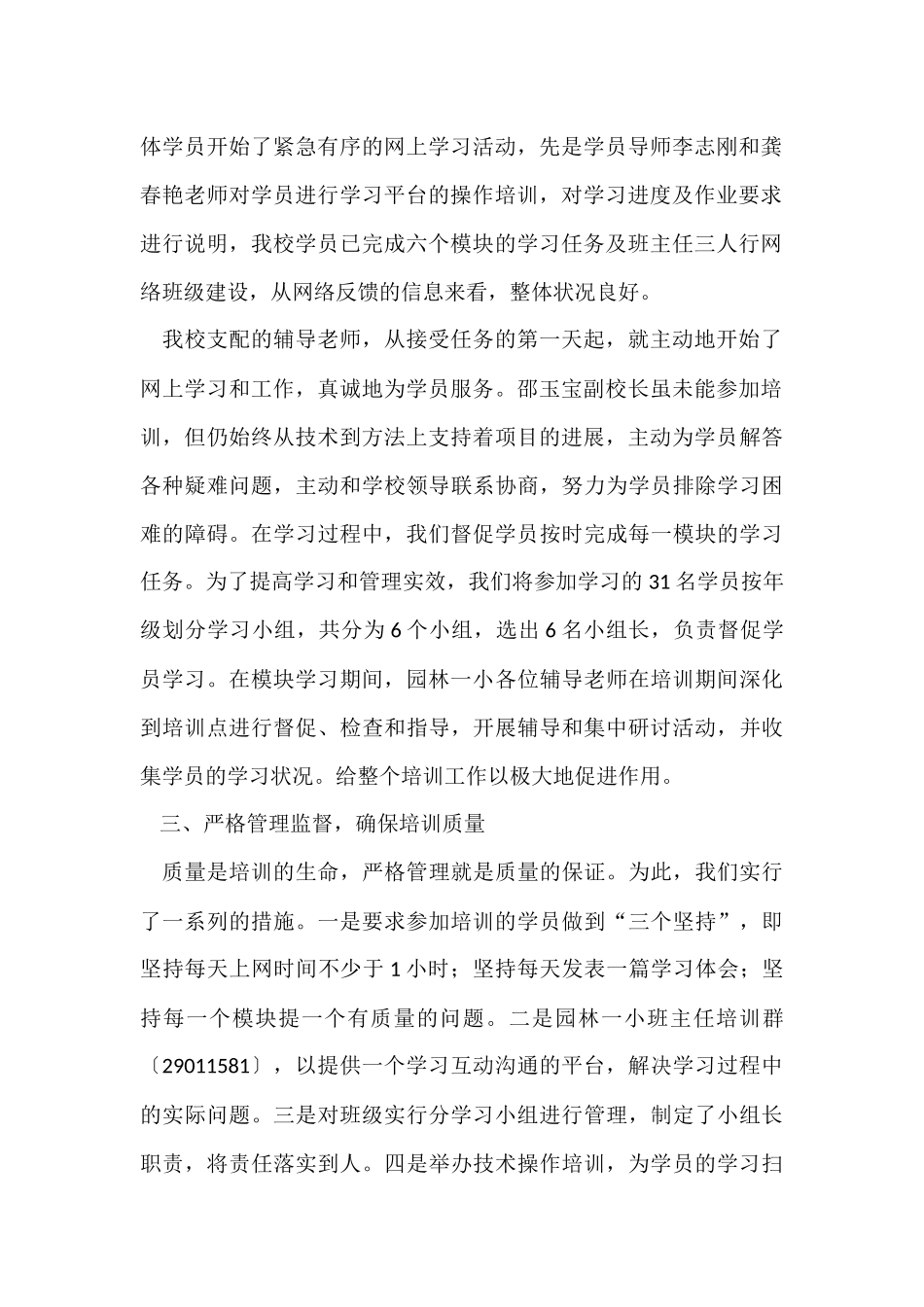 的培训班主任工作总结锦集9篇_第2页