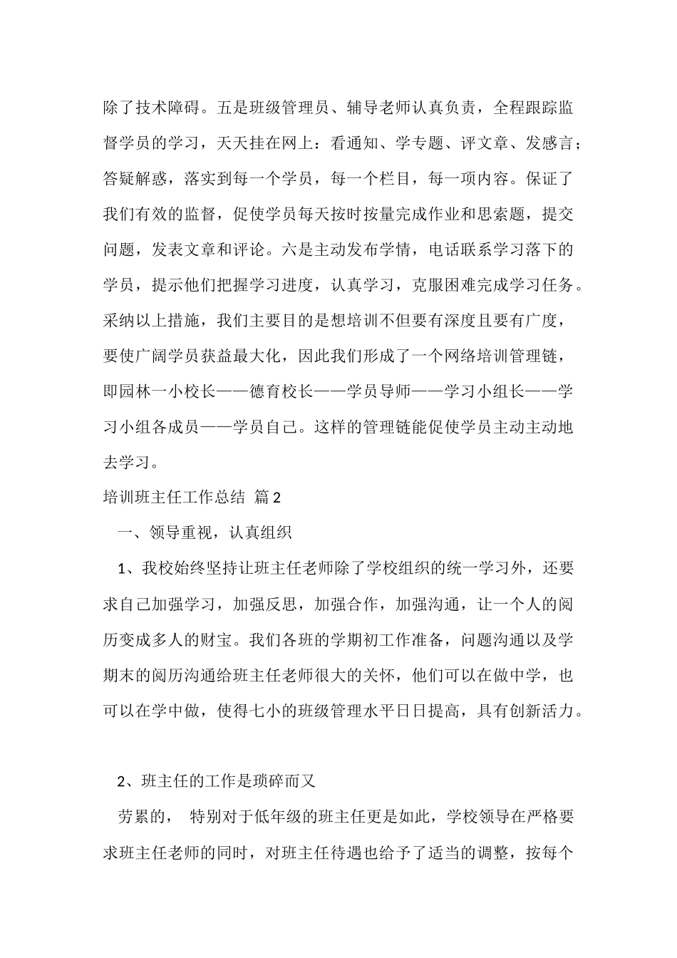 的培训班主任工作总结锦集9篇_第3页