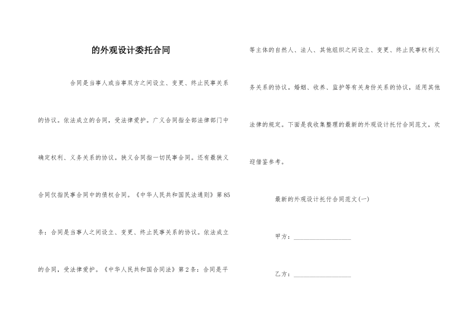 的外观设计委托合同_第1页