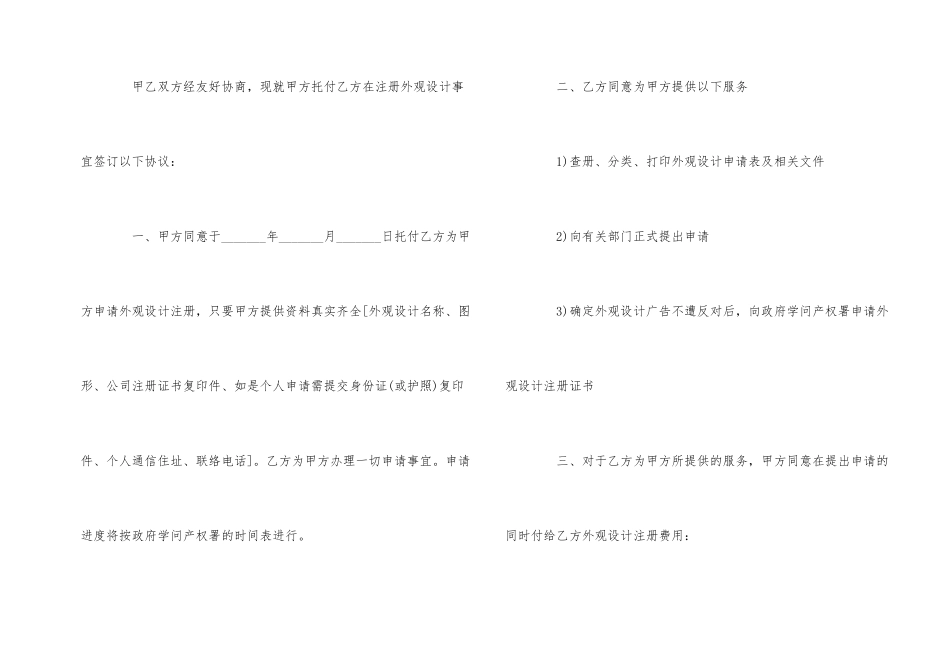 的外观设计委托合同_第2页