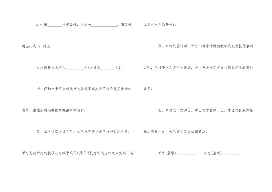 的外观设计委托合同_第3页