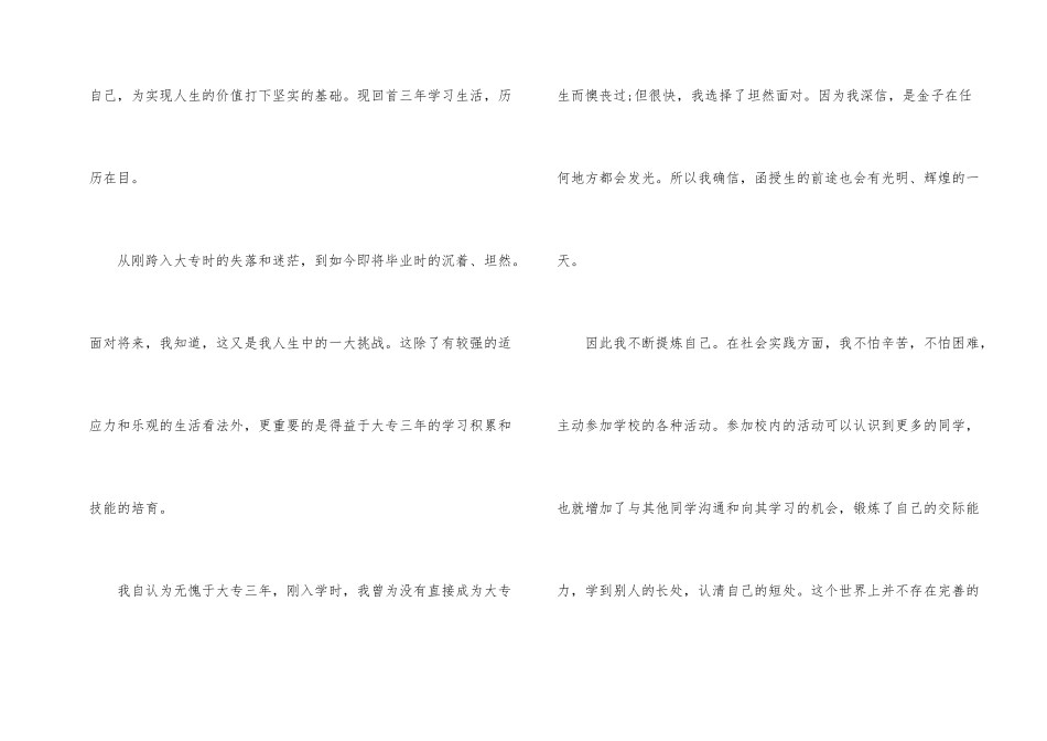 的大专个人自我鉴定700字左右五篇_第2页