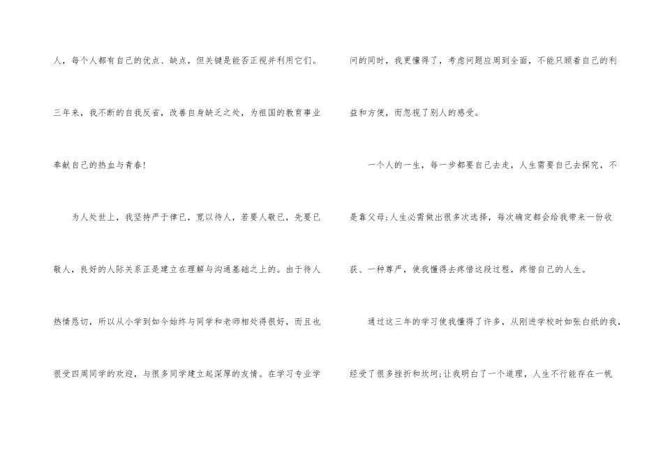 的大专个人自我鉴定700字左右五篇_第3页