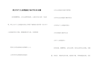 的大专个人自我鉴定700字左右五篇