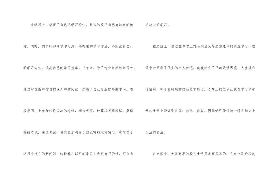 的大专毕业自我鉴定五篇_第2页
