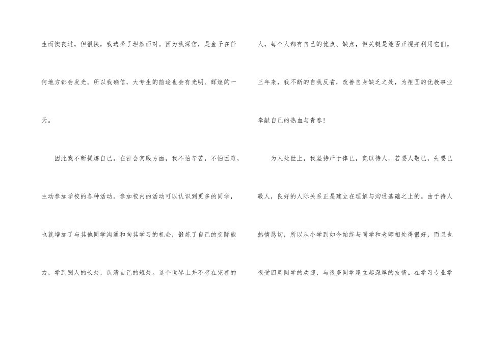 的大专毕业自我鉴定简短5篇_第2页