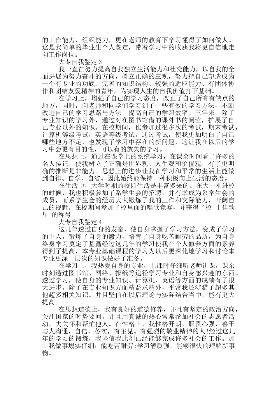 的大专自我鉴定模板范文五篇_第2页