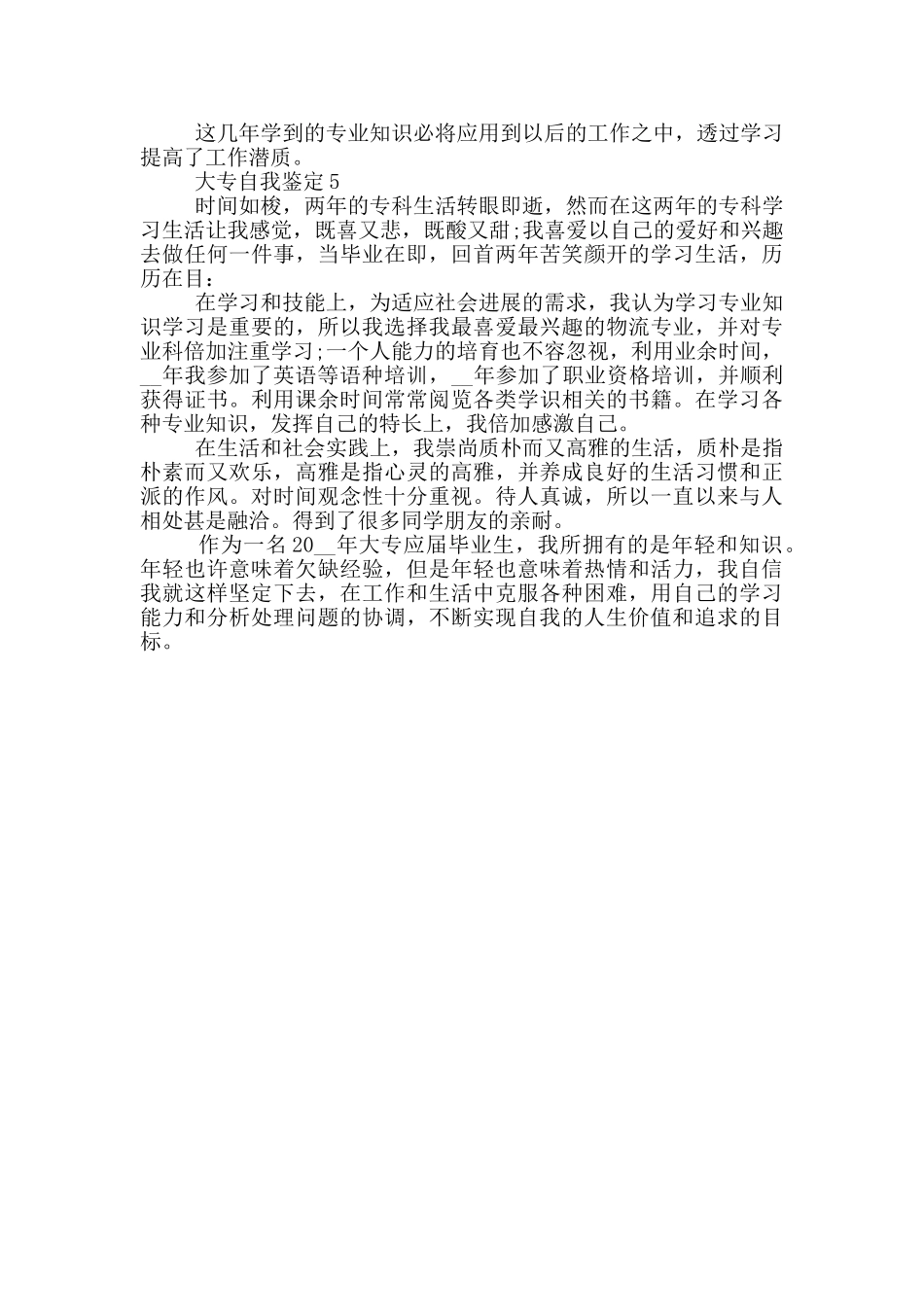 的大专自我鉴定模板范文五篇_第3页