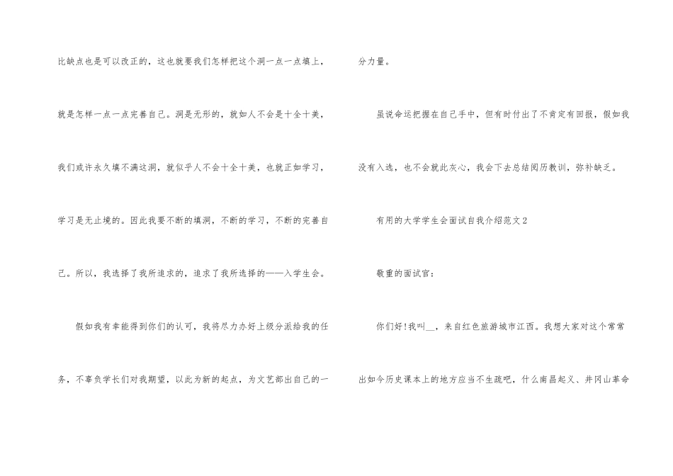 的大学学生会面试自我介绍_第2页