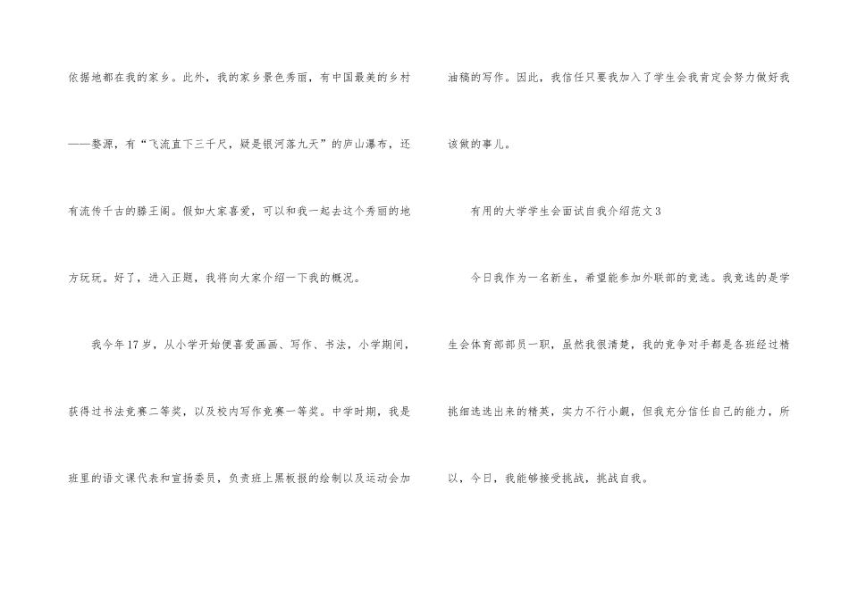 的大学学生会面试自我介绍_第3页
