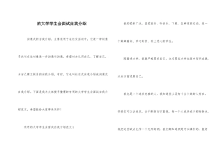 的大学学生会面试自我介绍