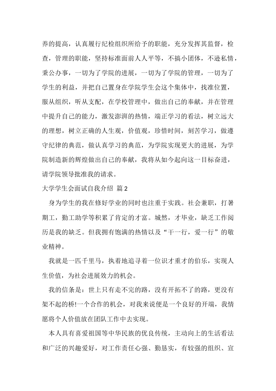 的大学学生会面试自我介绍模板汇总十篇_第2页