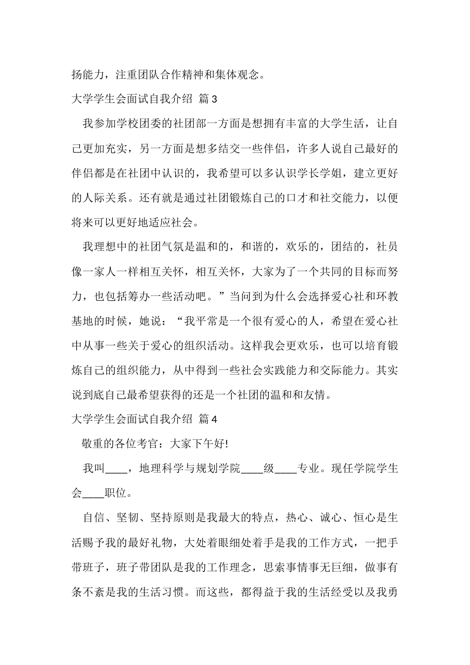 的大学学生会面试自我介绍模板汇总十篇_第3页