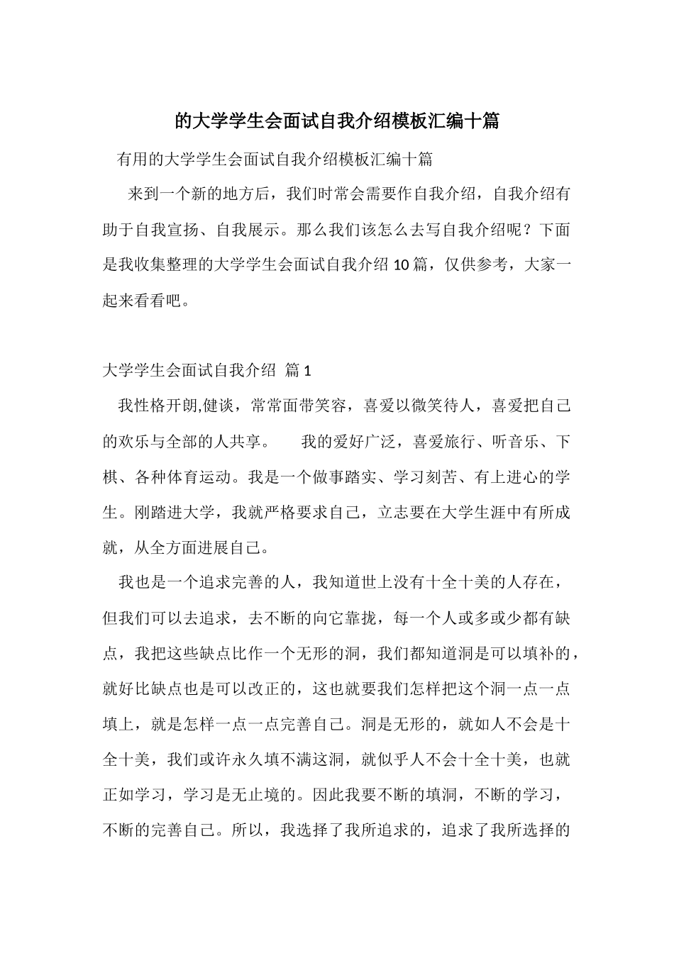 的大学学生会面试自我介绍模板汇编十篇_第1页