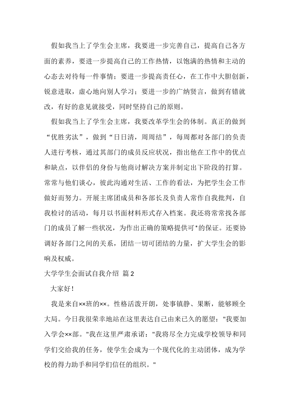 的大学学生会面试自我介绍模板集锦八篇_第2页
