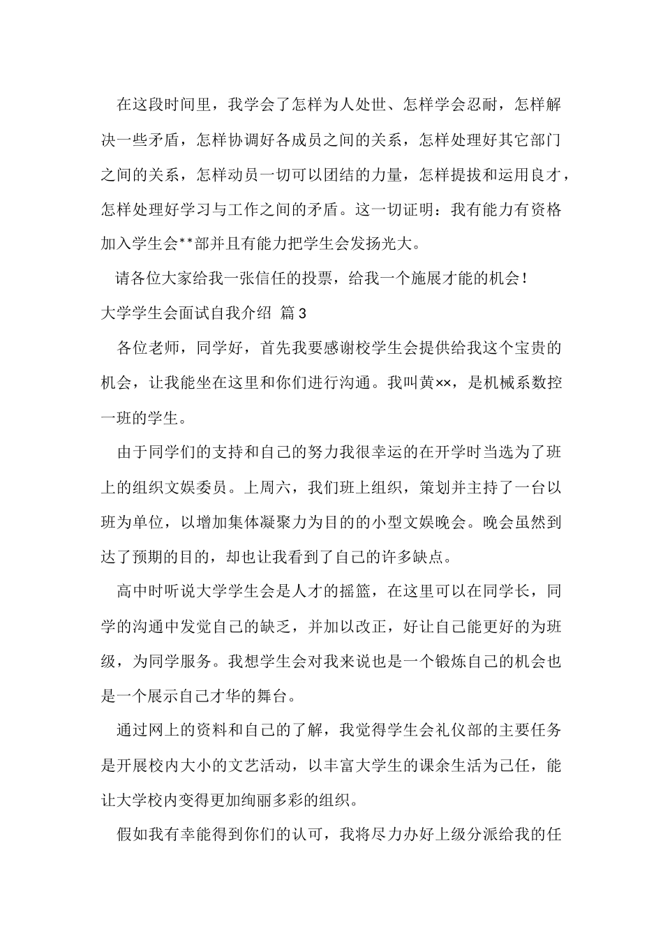 的大学学生会面试自我介绍模板集锦八篇_第3页