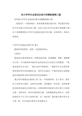 的大学学生会面试自我介绍模板集锦八篇