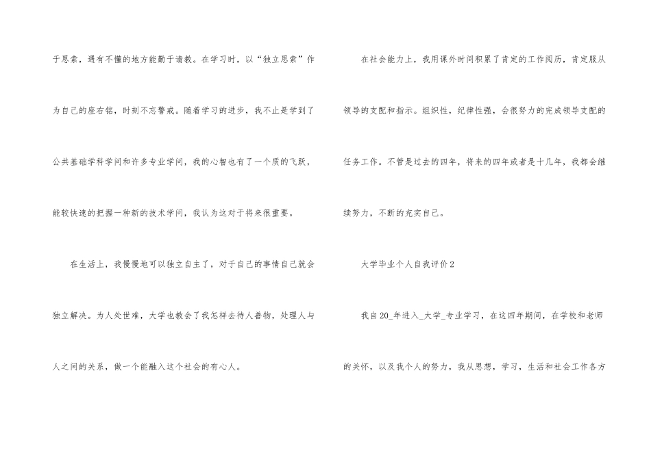 的大学毕业个人自我评价五篇_第3页