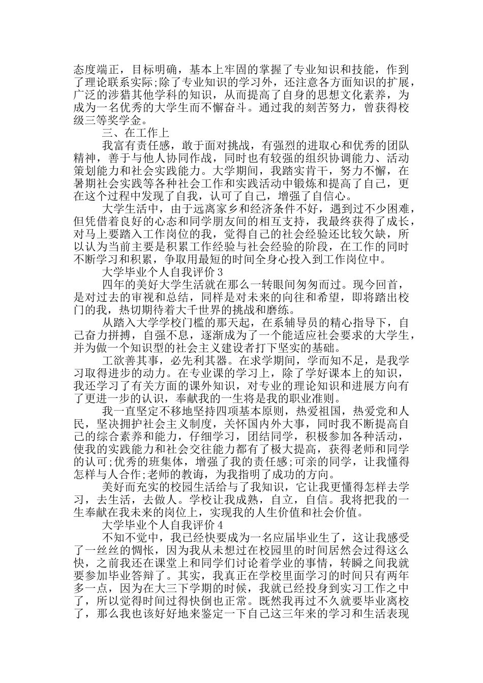 的大学毕业个人自我评价范文五篇_第2页