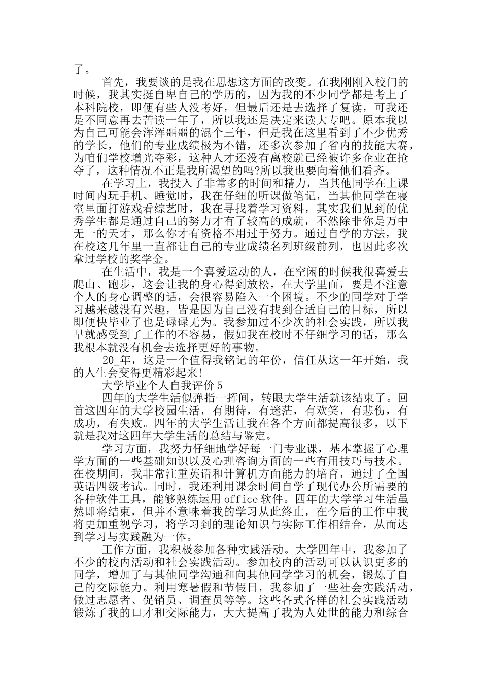 的大学毕业个人自我评价范文五篇_第3页