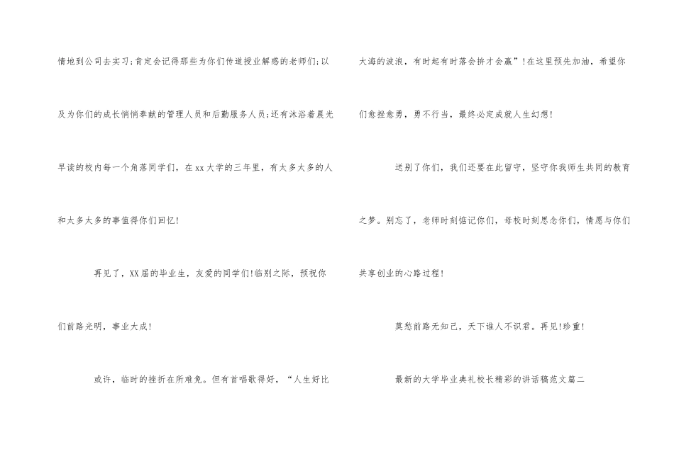 的大学毕业典礼校长精彩的讲话稿_第2页