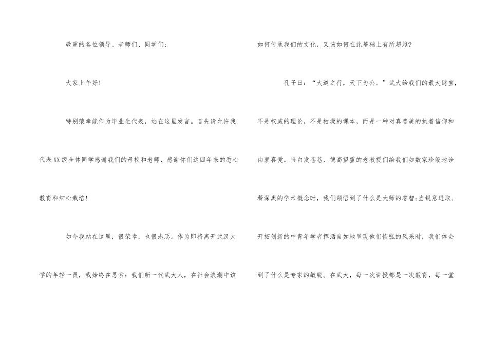 的大学毕业典礼校长精彩的讲话稿_第3页