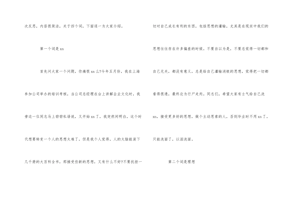 的大学毕业晚宴老师幽默的讲话稿_第2页