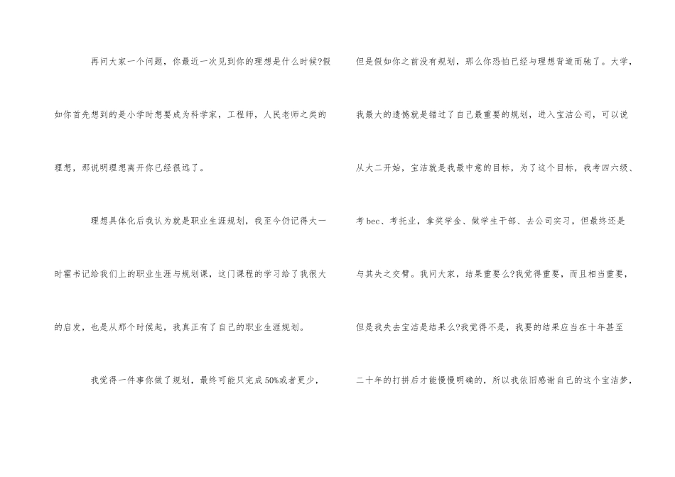 的大学毕业晚宴老师幽默的讲话稿_第3页