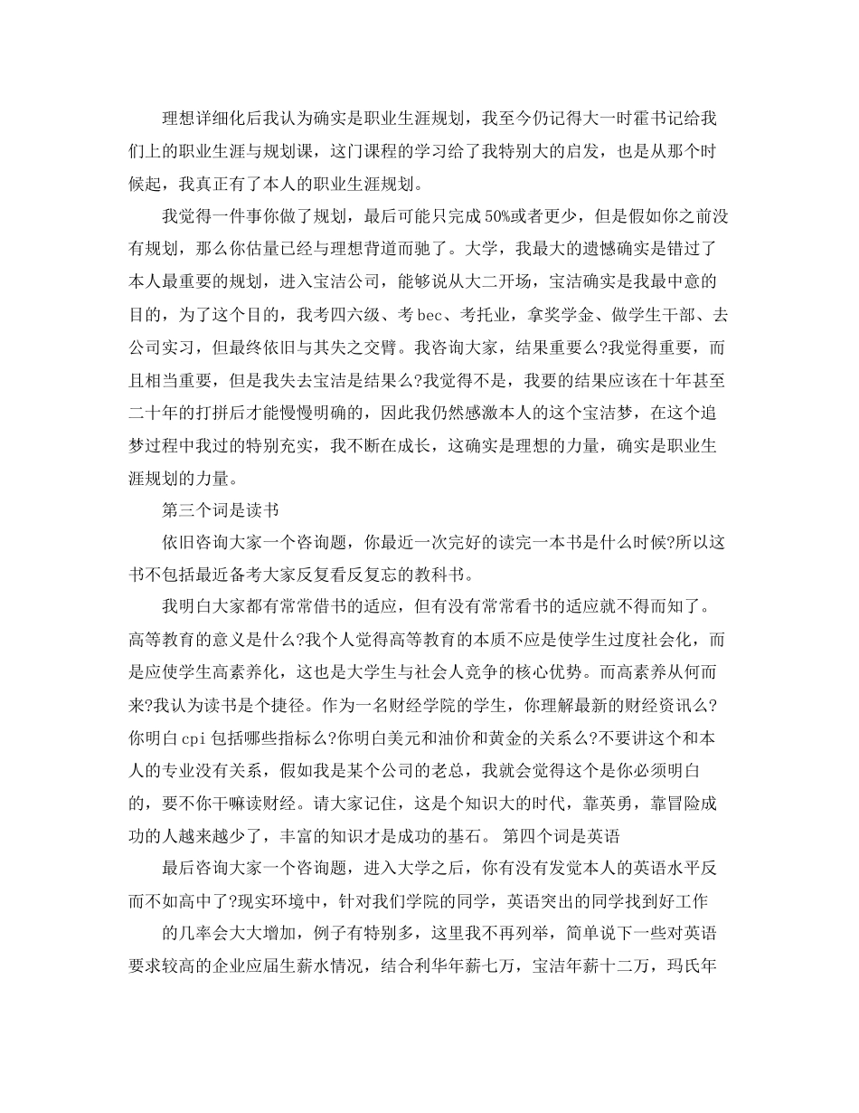 的大学毕业晚宴老师幽默的讲话稿参考_第2页