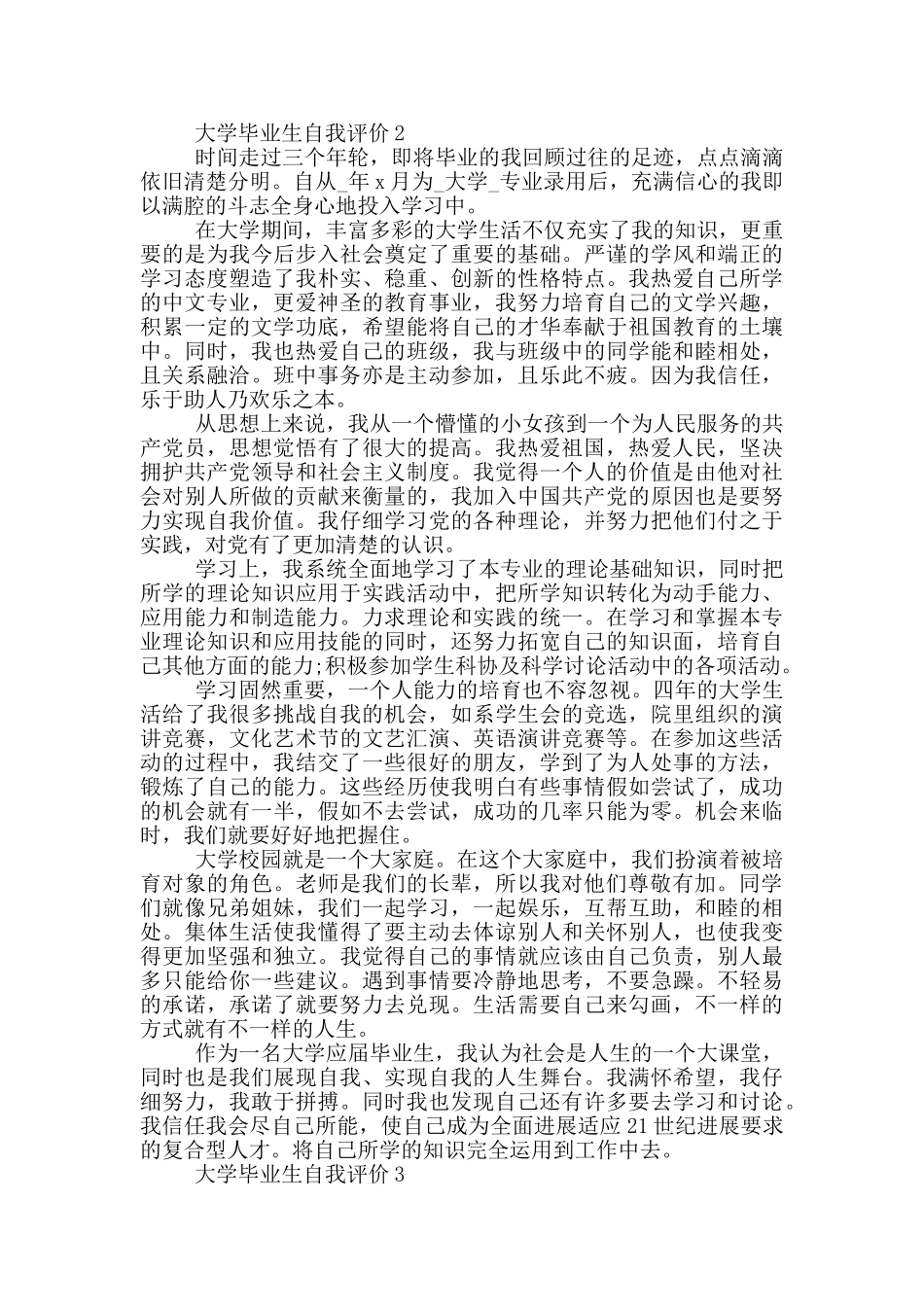 的大学毕业生自我评价范文五篇_第2页