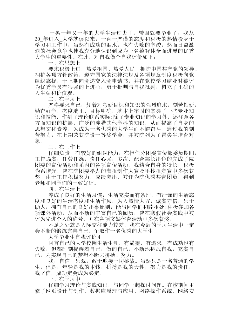 的大学毕业生自我评价范文五篇_第3页