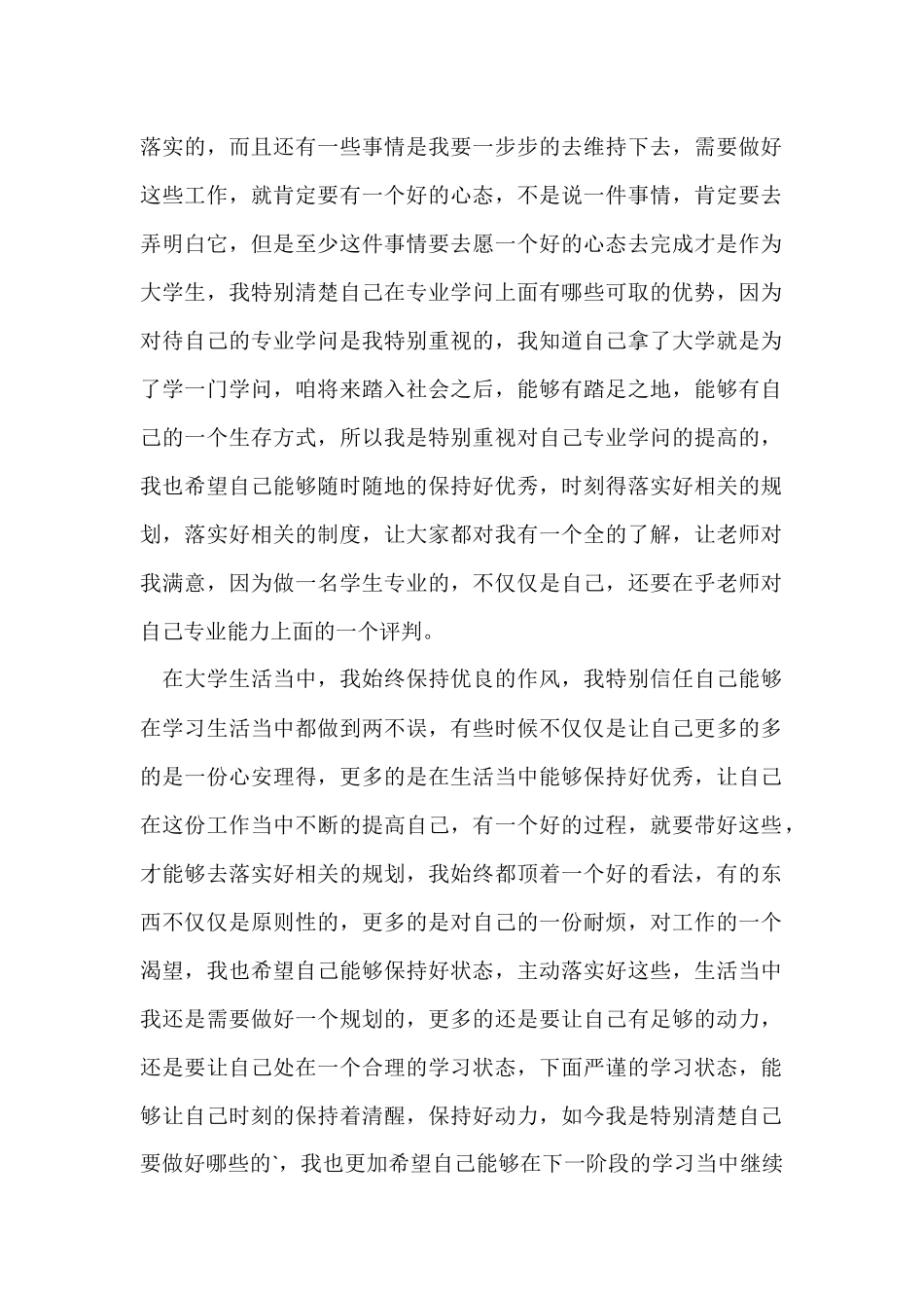 的大学毕业生自我鉴定六篇_第2页