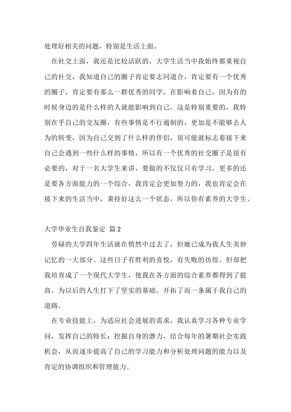 的大学毕业生自我鉴定六篇_第3页