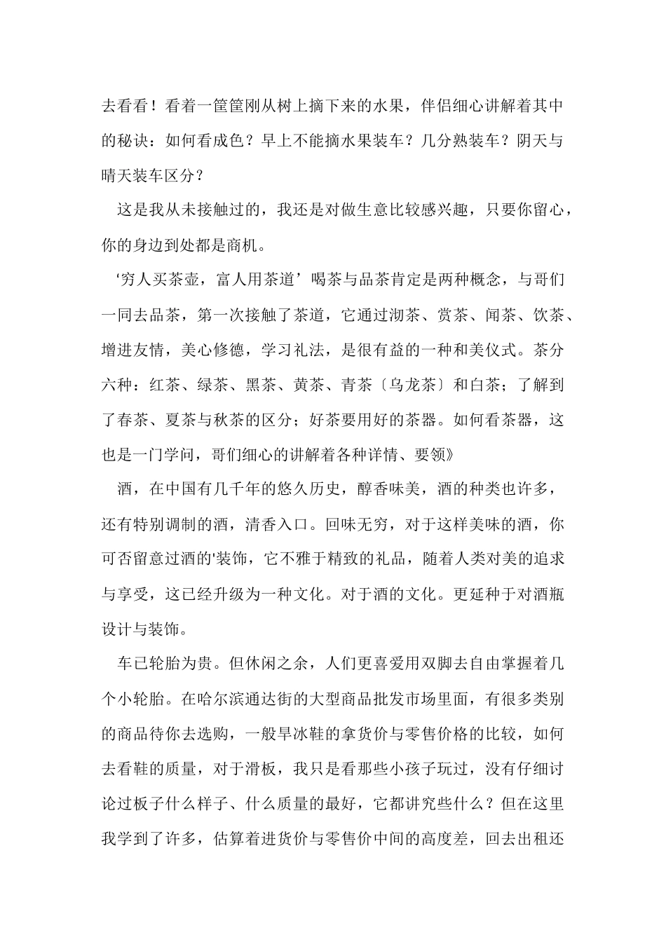 的大学生暑假社会实践报告_第2页