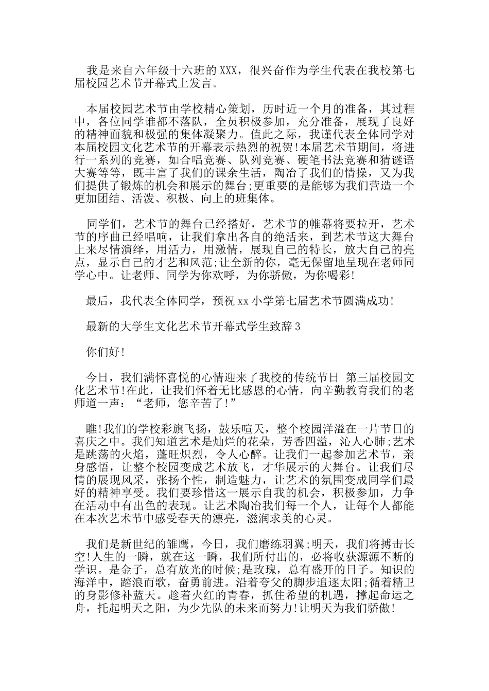 的大学生文化艺术节开幕式学生致辞_第2页