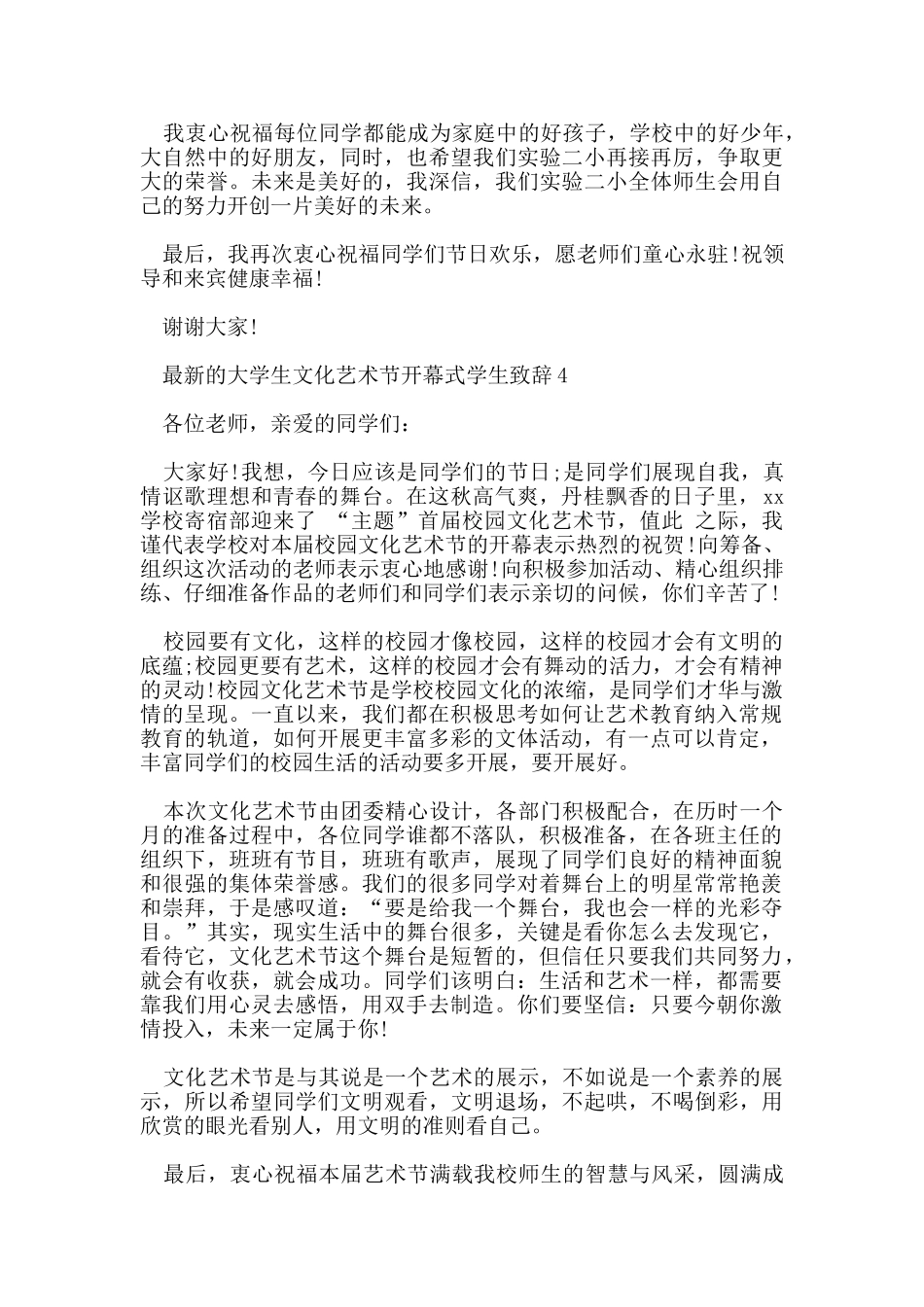 的大学生文化艺术节开幕式学生致辞_第3页