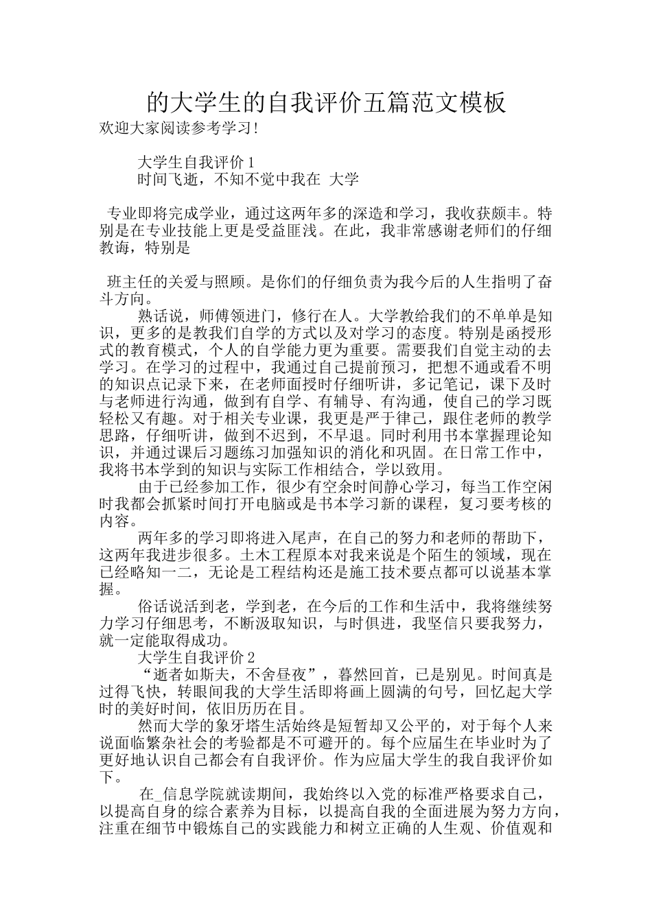 的大学生的自我评价五篇范文模板_第1页