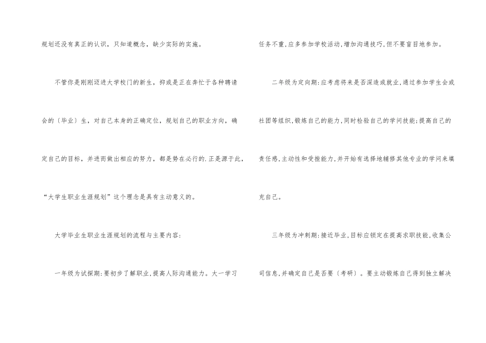 的大学生职业规划书模板_第2页