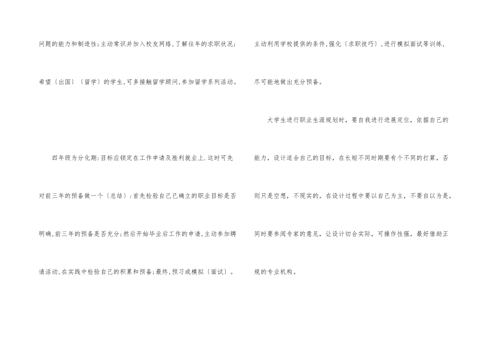 的大学生职业规划书模板_第3页