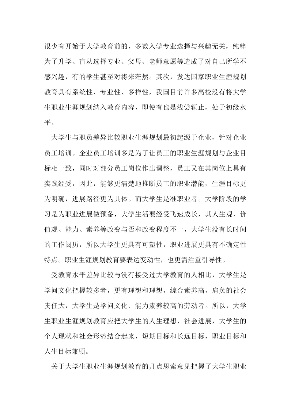 的大学生职业规划合集5篇_第2页